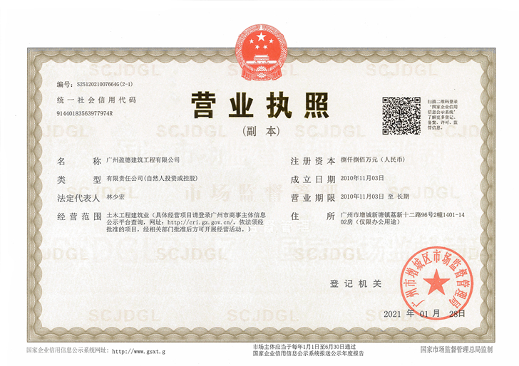 營業(yè)執(zhí)照副本2-1.jpg