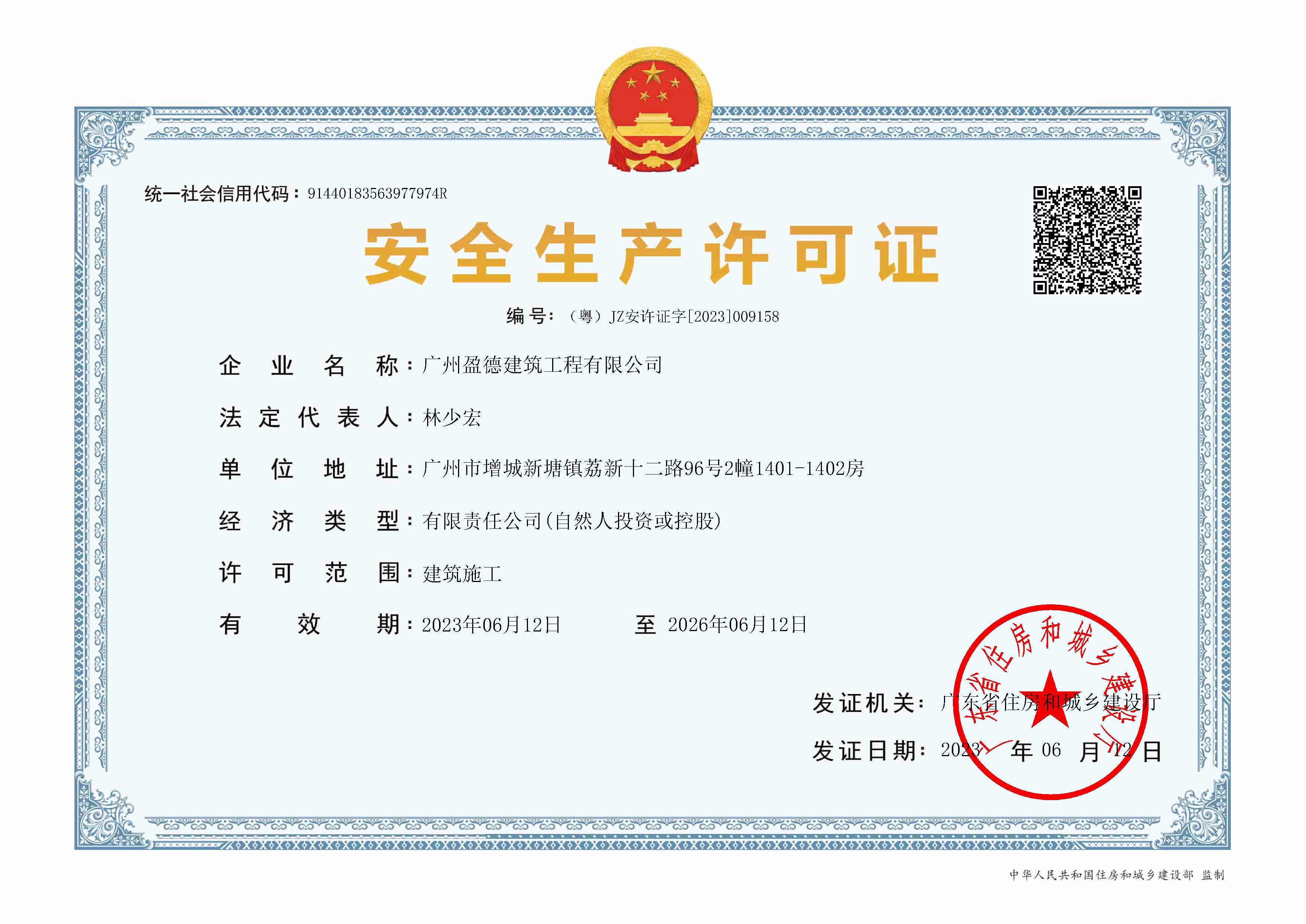 盈德-*生產(chǎn)許可證2026-6-12.jpg